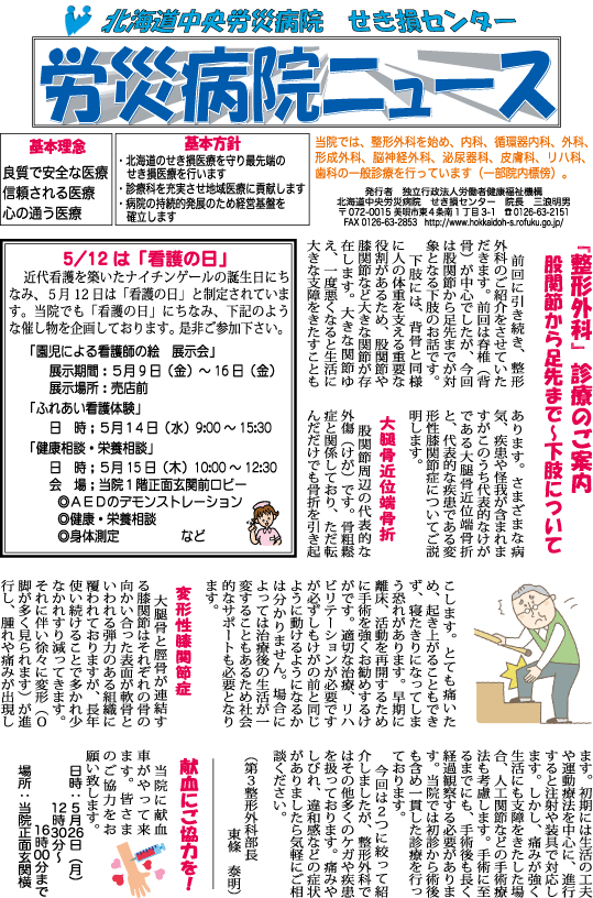 労災病院ニュース　平成26年5月号