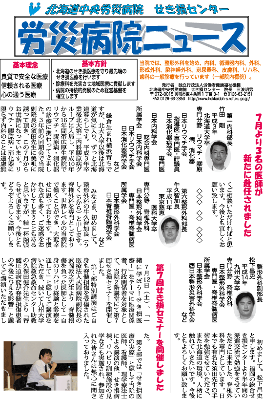 労災病院ニュース　平成26年8月号