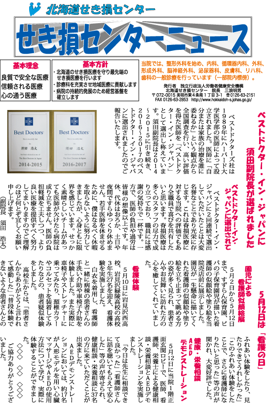 せき損センターニュース　平成29年6月号