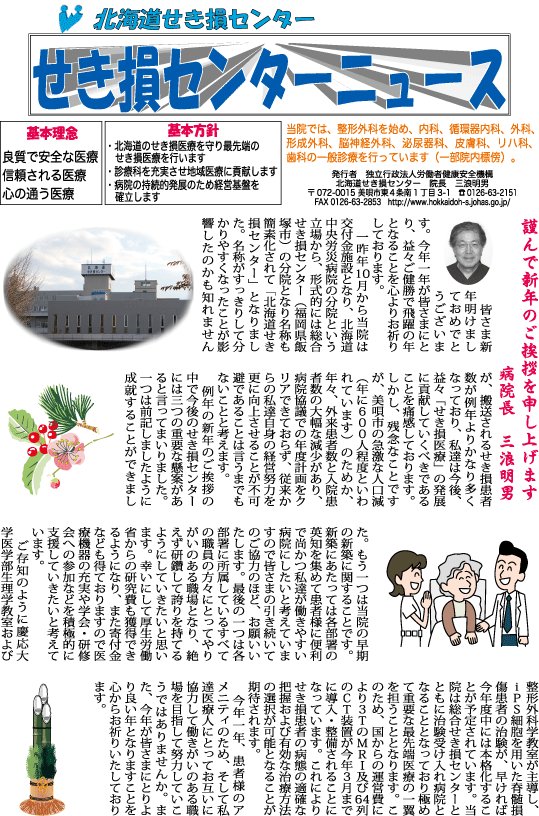せき損センターニュース　平成30年1月号