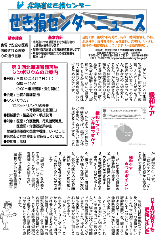 せき損センターニュース　平成30年3月号