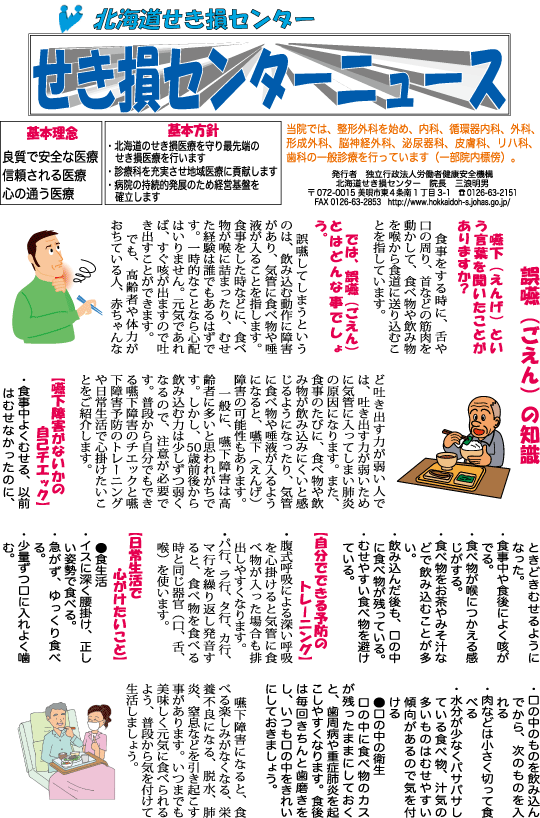 せき損センターニュース　平成30年9月号