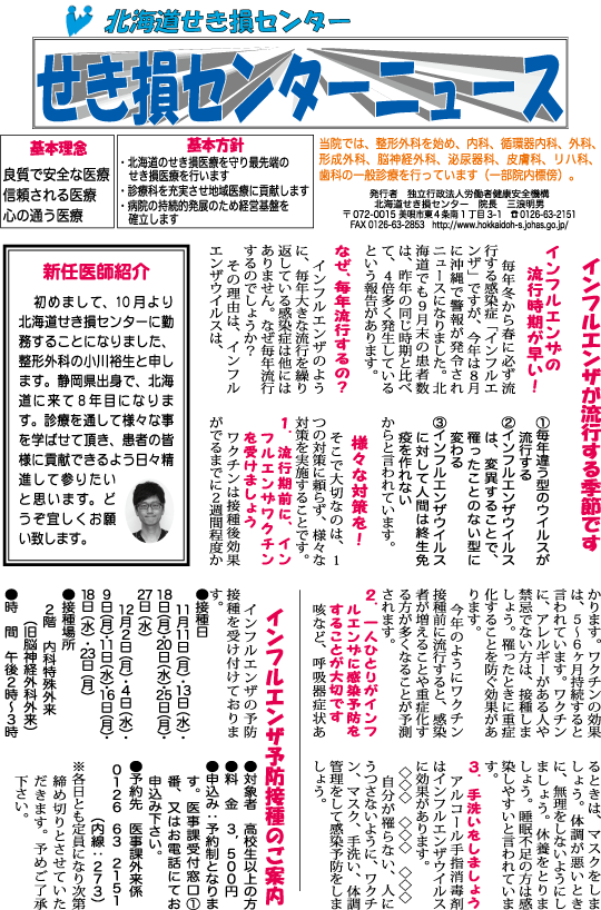 せき損センターニュース　令和元年11月号