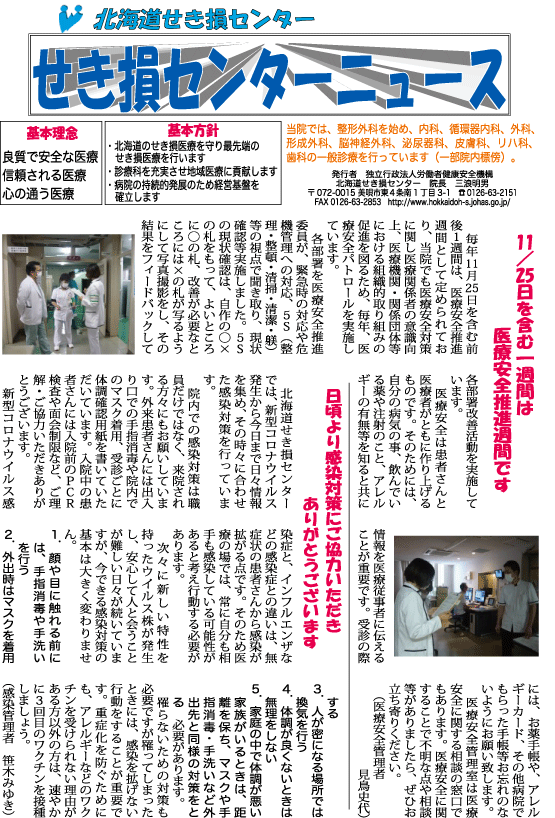 せき損センターニュース　令和4年2月号