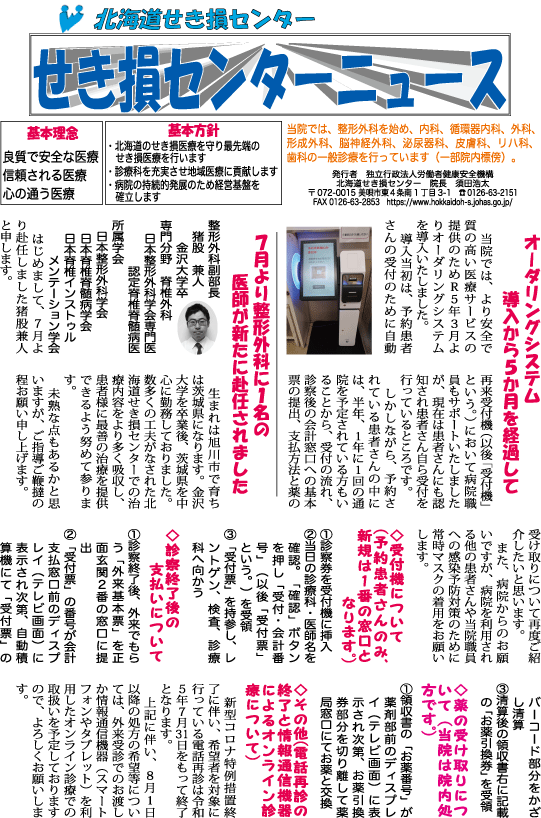 せき損センターニュース　令和5年8月号